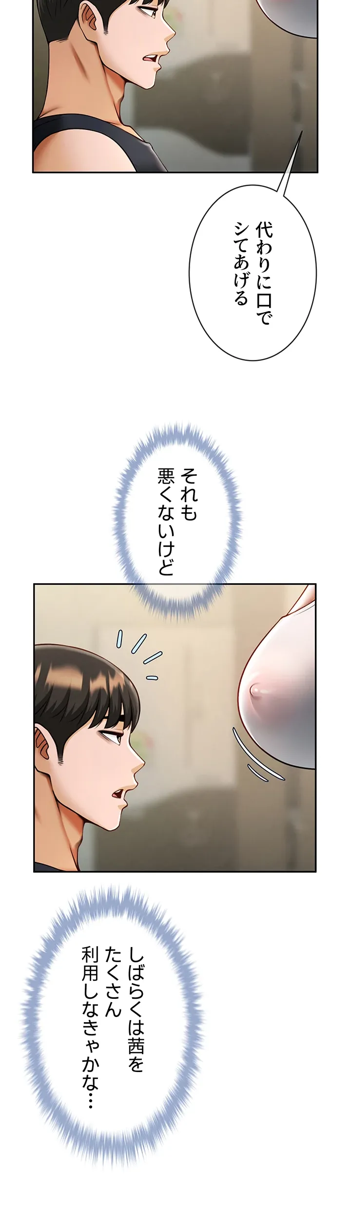 ザチートバッター - Page 37